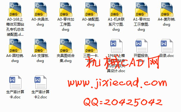 1P68F上箱体双面钻专机总体及夹具设计【说明书+CAD】