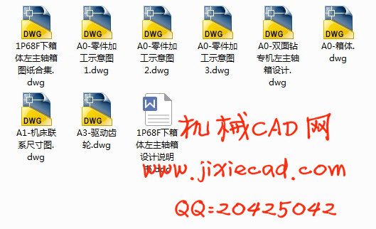 1P68F下箱体左主轴箱设计【说明书+CAD】