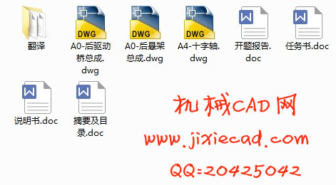 4座微型客货两用车设计（后驱动桥、后悬架设计）【说明书+CAD】