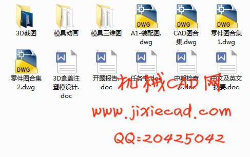 3D盒盖注塑模设计【说明书+CAD+PROE+仿真】