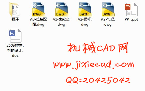 250线材轧机的设计【说明书+CAD】