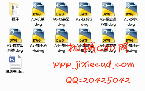 400型直热式式活性炭再生炉设计【说明书+CAD】