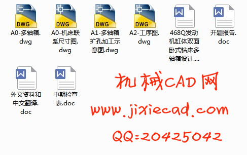 468Q发动机缸体双面卧式钻床多轴箱设计【说明书+CAD】