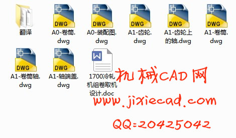1700冷轧机组卷取机设计【说明书+CAD】