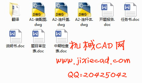 4110柴油机连杆设计及有限元分析【说明书+CAD】