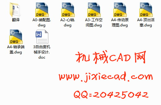 3自由度机械手设计【说明书+CAD】