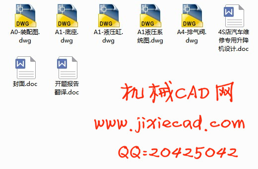 4S店汽车维修专用升降机设计【剪叉式液压升降平台】【说明书+CAD】