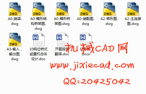 10吨位桥式起重机总体设计【说明书+CAD】