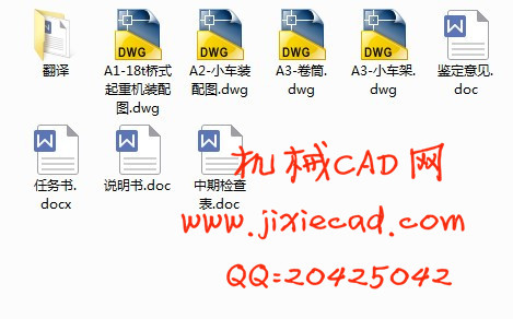 18吨桥式起重机设计—机械部分【说明书+CAD】