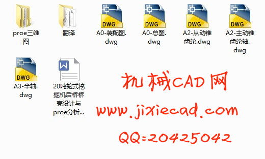 20吨轮式挖掘机后桥桥壳设计与分析【说明书+CAD+PROE】