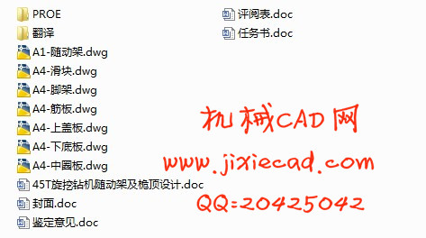 45T旋挖钻机随动架及桅顶设计【说明书+CAD+PROE】