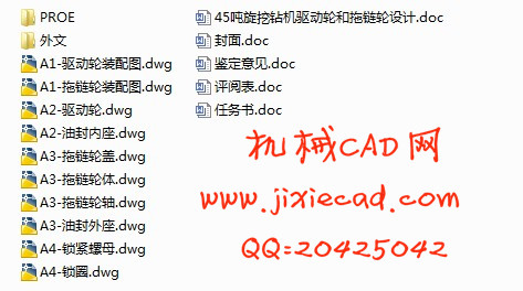 45吨旋挖钻机驱动轮和拖链轮设计【说明书+CAD+PROE】