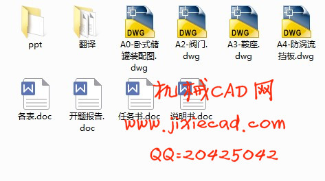 50立方米液化石油气储罐的设计【说明书+CAD】