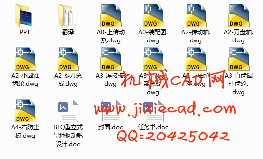 BLQ型立式旱地驱动耙设计【说明书+CAD】