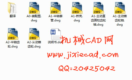 BJ1090汽车驱动桥设计【说明书+CAD】