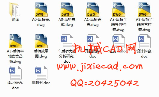 BM—4010PD万达载货汽车后驱动桥的设计【说明书+CAD】