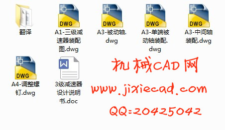 180吨运梁车三级减速器设计【说明书+CAD】