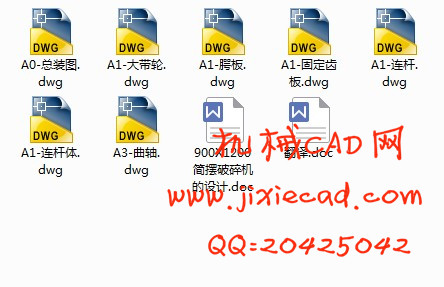900X1200简摆破碎机的设计【说明书+CAD】