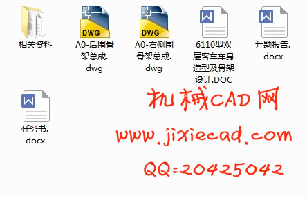 6110型双层客车车身造型及骨架设计【说明书+CAD】