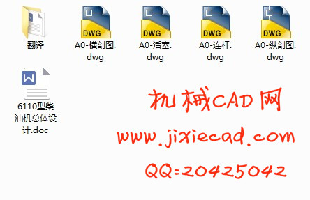 6110型柴油机总体设计【说明书+CAD】