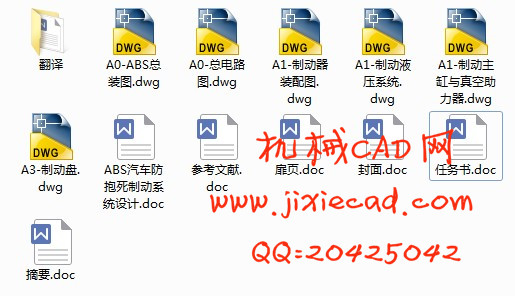 ABS汽车防抱死制动系统设计【说明书+CAD】