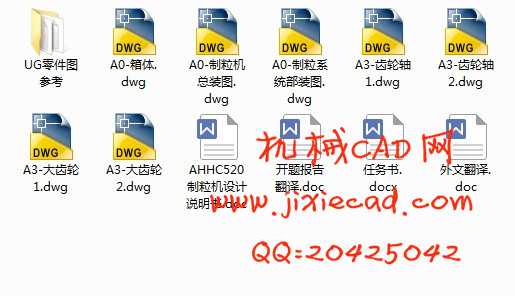 AHHC520制粒机设计【说明书+CAD】