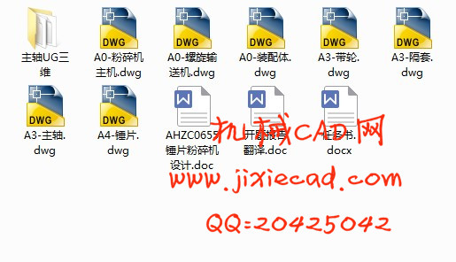 AHZC0655 锤片粉碎机设计【说明书+CAD】