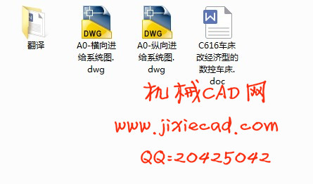 C616车床改经济型的数控车床设计【说明书+CAD】