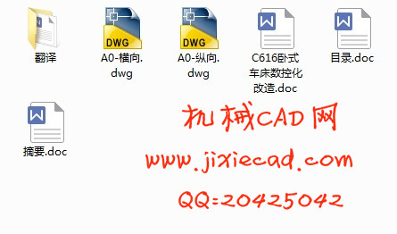 C616卧式车床数控化改造设计【说明书+CAD】