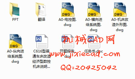 C616型普通车床改为经济型数控机床设计【说明书+CAD】