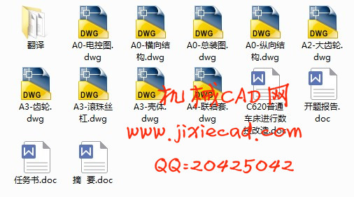 C620普通车床进行数控改造【说明书+CAD】