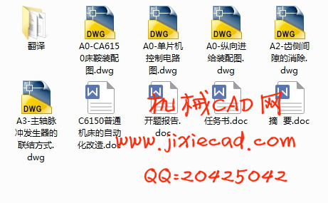 C6150普通卧式机床的数控自动化改造设计【说明书+CAD】