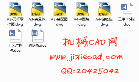 刀杆的加工工艺及钻铰φ10H7孔的钻床夹具设计【说明书+CAD】