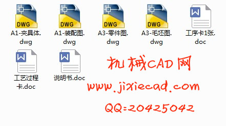 夹具底座零件的加工工艺及钻3×M8底孔的钻床夹具设计【说明书+CAD】