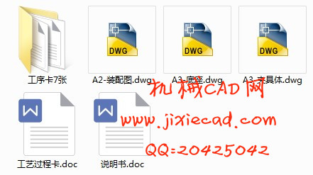 夹具底座零件的加工工艺及钻6×M8底孔的钻床夹具设计【说明书+CAD】