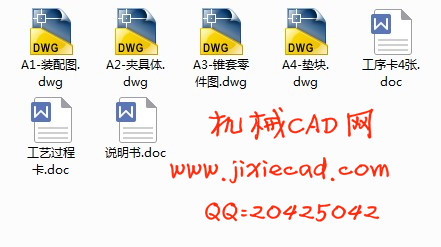 夹锥套零件的加工工艺及钻6-8.5孔的钻床夹具设计【说明书+CAD】