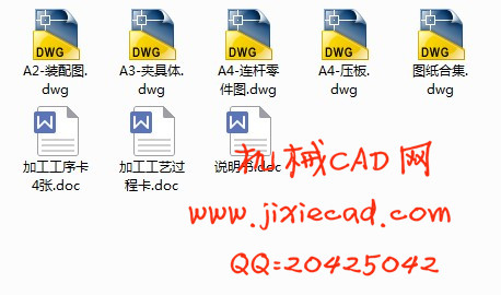 连杆零件的加工工艺及铣槽7的铣床夹具设计【说明书+CAD】