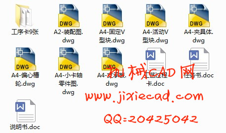 小卡轴零件的加工工艺及铣8平行面的铣床夹具设计【说明书+CAD】