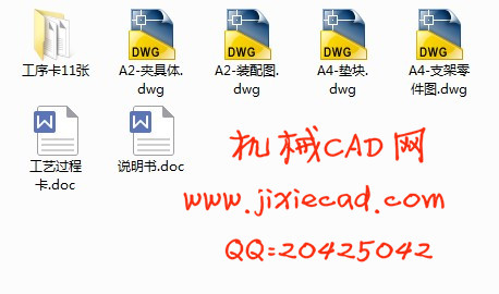 支架零件的加工工艺及钻2×φ9孔的钻床夹具设计【说明书+CAD】