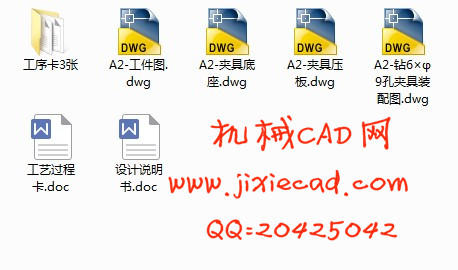 锥轴零件的加工工艺及钻6×φ9孔的钻床夹具设计【说明书+CAD】