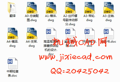 高温高速摩擦磨损试验机的设计【说明书+CAD】