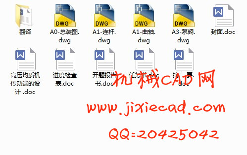 高压均质机传动端的设计【说明书+CAD】