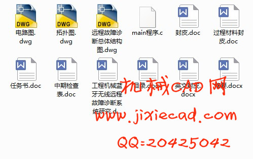 工程机械蓝牙无线远程故障诊断系统研究设计【说明书+CAD】