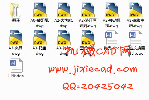 工业交换器设计【用于加工中心的工业交换器设计】【说明书+CAD】