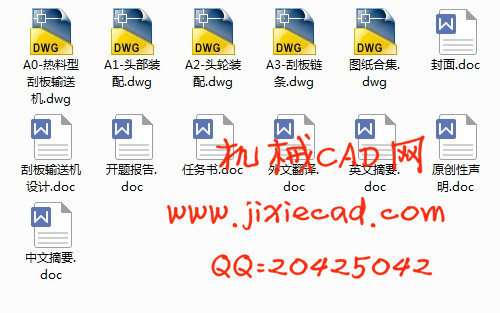 刮板输送机设计【热料型刮板输送机】【Q=250t-h V=0.1m-s L=42000mm】【说明书+CAD】