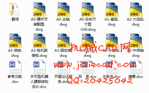 关节型机器人腰部结构设计【说明书+CAD】