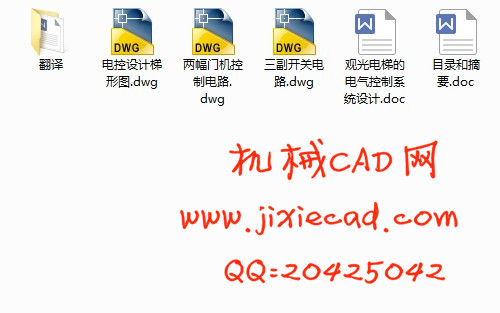 观光电梯的电气控制系统设计【说明书+CAD】