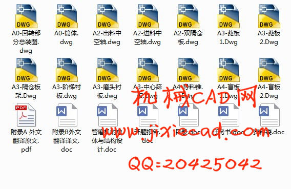 管磨机的总体与结构设计【说明书+CAD】