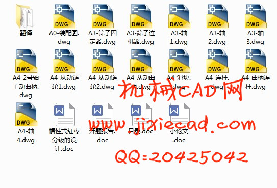 惯性式红枣分级的设计【说明书+CAD】