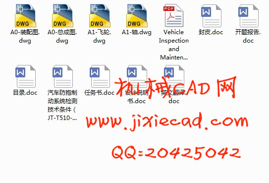 惯性式汽车制动实验台设计【说明书+CAD】